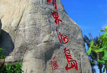 安月潭温泉第 66 张图片