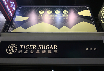 逢甲夜市第 26 张图片