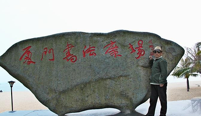 厦门书法广场第 16 张图片