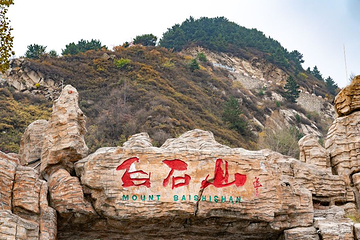 白石山世界地质公园第 194 张图片