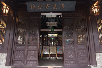 杨振宁旧居第 3 张图片