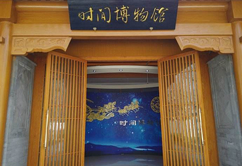 北京时间博物馆第 5 张图片