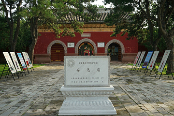 安远庙第 31 张图片