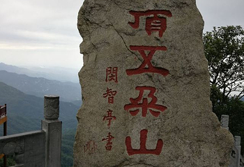 南阳五朵山第 28 张图片