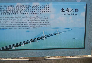 东海大桥第 21 张图片