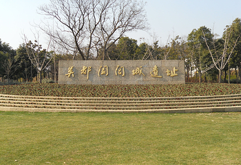 阖闾城遗址博物馆第 20 张图片