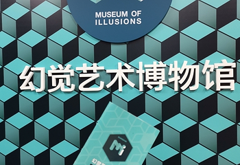 MOI幻觉艺术博物馆(虹桥丽宝广场店)第 31 张图片