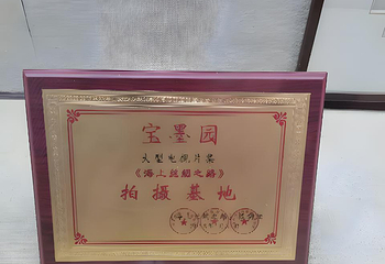 宝墨园第 165 张图片