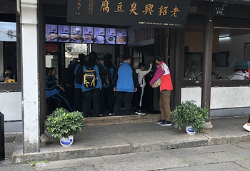 鲁迅故里第 111 张图片