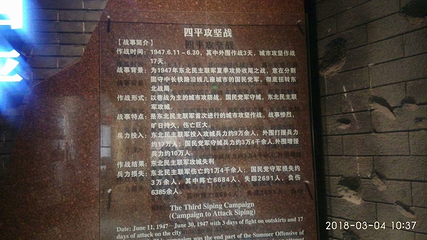 四平战役纪念馆第 19 张图片