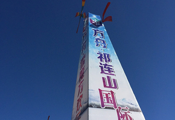 祁连山国际滑雪场第 23 张图片