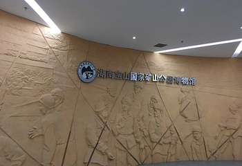 湖南宝山国家矿山公园第 29 张图片