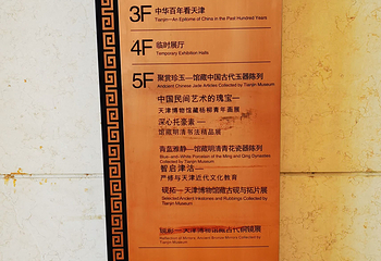天津博物馆第 39 张图片