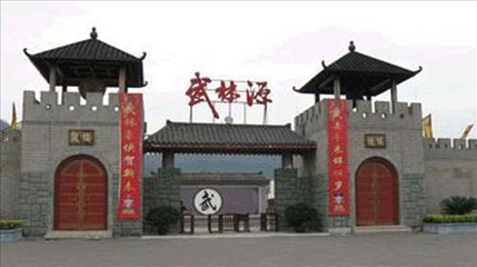 武林源第 9 张图片