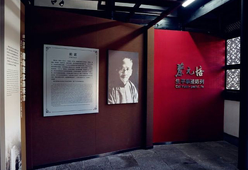蔡元培故居第 26 张图片
