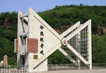 冷热地公园第 3 张图片