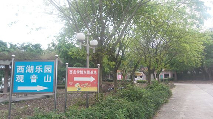 西湖乐园第 10 张图片