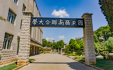国立西南联合大学旧址第 15 张图片