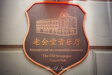 老会堂音乐厅(哈尔滨中央大街店)第 14 张图片