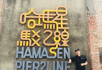 驳二艺术特区第 23 张图片
