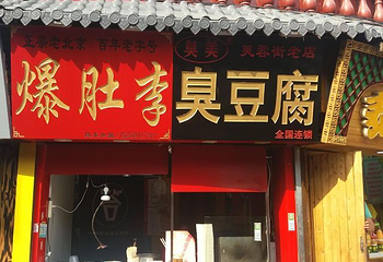 芙蓉街第 34 张图片