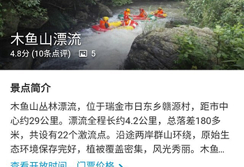 木鱼山青龙峡漂流第 11 张图片