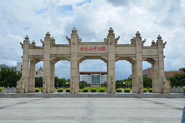 中山大学(广州校区南校园)第 28 张图片