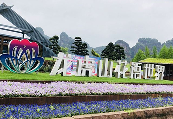 龙虎山花语世界第 27 张图片