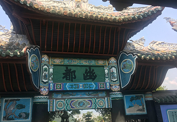 丰都鬼城名山景区第 119 张图片