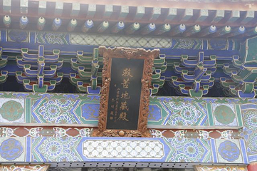 大兴善寺第 81 张图片