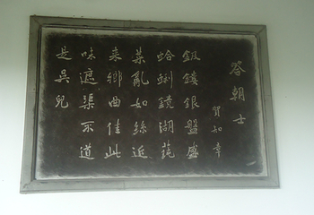 贺知章秘监祠第 8 张图片