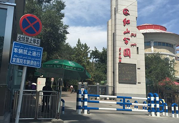 红山公园第 28 张图片