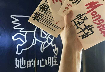 孟京辉作品《成都偷心》(东湖公园店)第 21 张图片