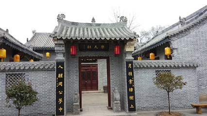 贾平凹故居第 3 张图片