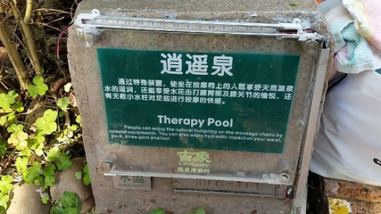 古象温泉度假村第 26 张图片