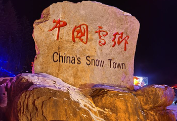 亚雪驿站十里画廊第 34 张图片
