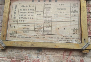 凤凰古城博物馆第 16 张图片