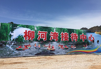 柳河生态游乐园第 19 张图片