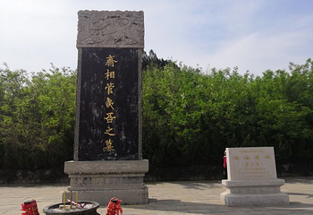管仲纪念馆第 18 张图片