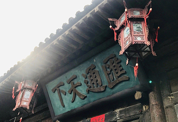 日升昌票号第 44 张图片