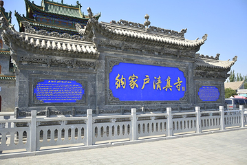 纳家户清真寺第 4 张图片