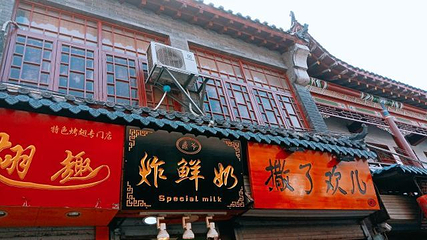 芙蓉街第 16 张图片