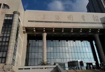 上海图书馆第 12 张图片