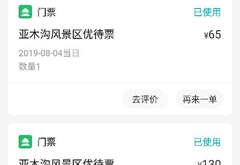 亚木沟风景区第 67 张图片