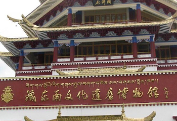 尼洋阁藏东南文化博览园第 38 张图片