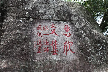 清源山第 111 张图片