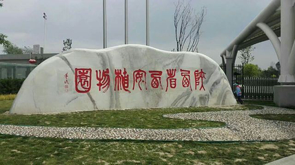 西安植物园新区第 64 张图片