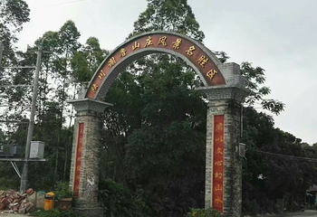 谢鲁山庄风景名胜区第 35 张图片
