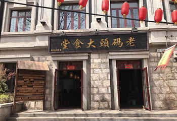 连云港老街第 29 张图片