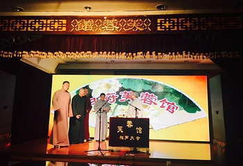 芙蓉馆相声大会第 18 张图片